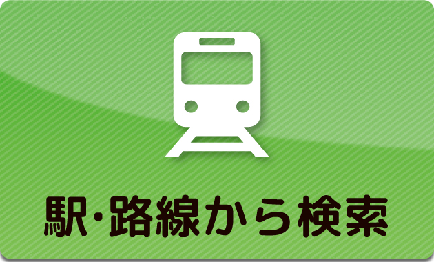 飯田市の賃貸物件を駅・沿線から検索